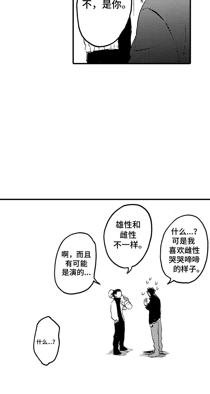 漫画《肉食动物》在线完整版阅读_肉食动物漫画（无弹窗）