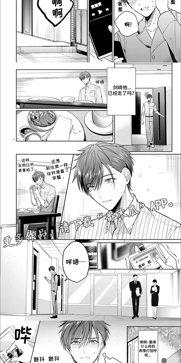 西柚《我也想变可爱》漫画在线下拉_我也想变可爱漫画浮云（下拉式阅读）