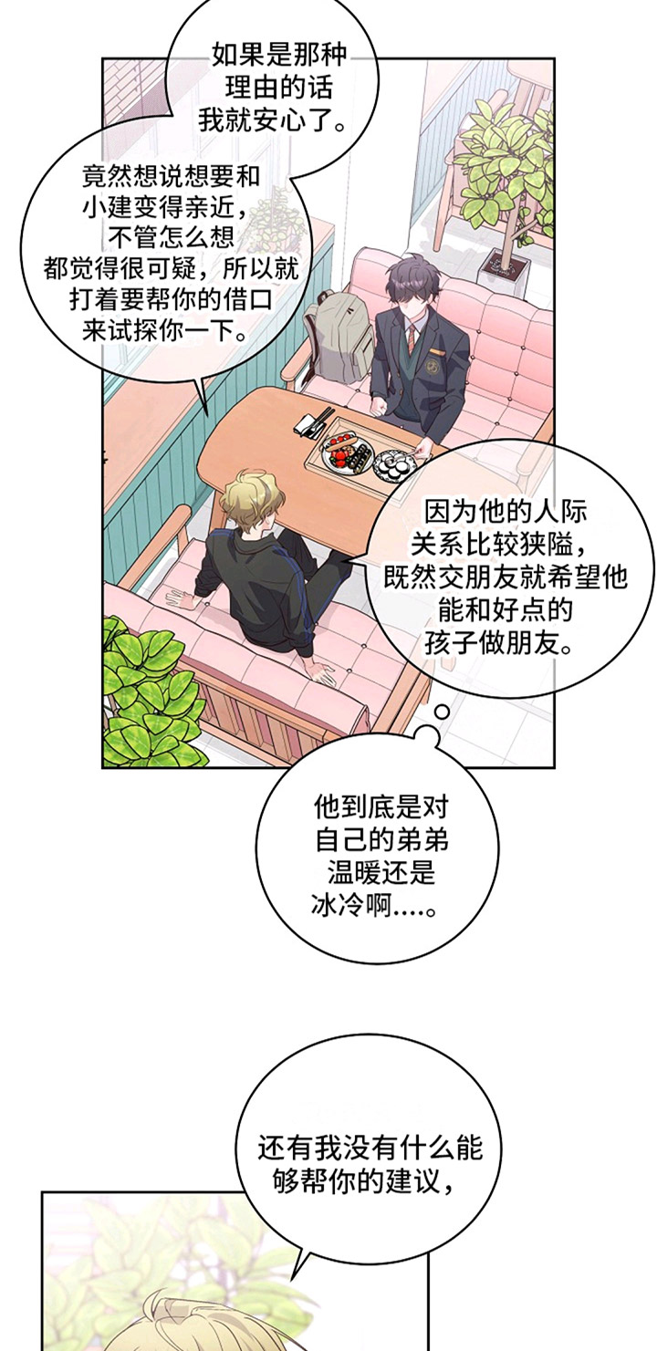 漫画《假象》在线阅读_假象漫画（无弹窗）