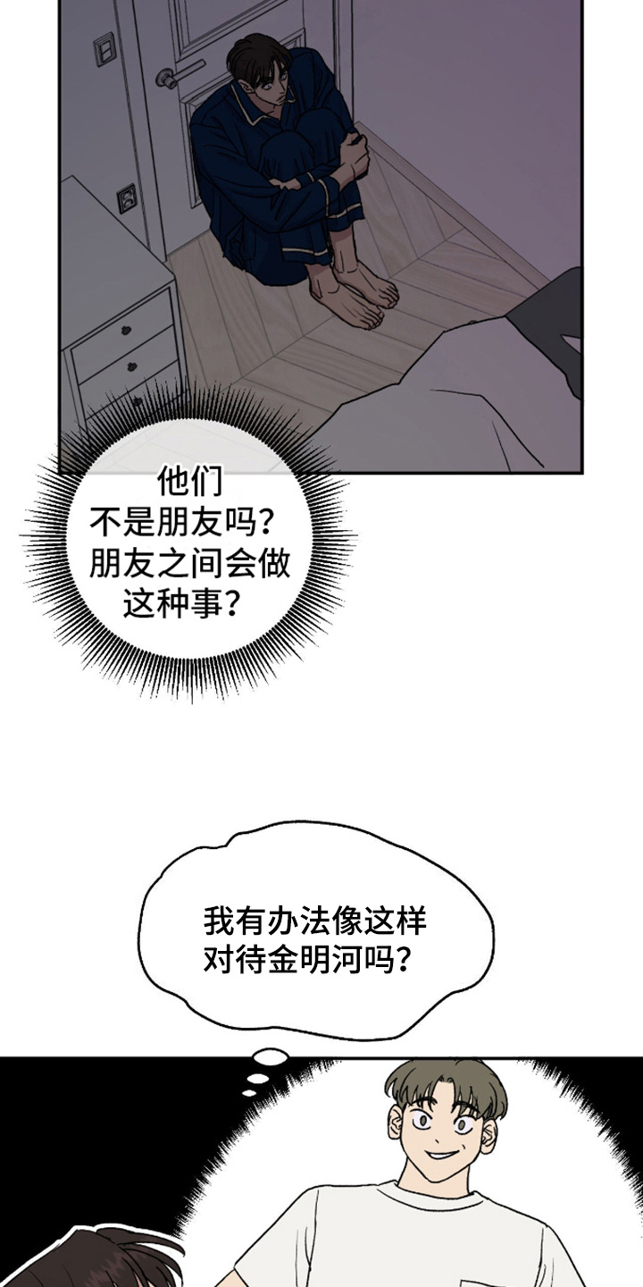 漫画《我的关怀过了头》在线完整版阅读_我的关怀过了头漫画（无弹窗）