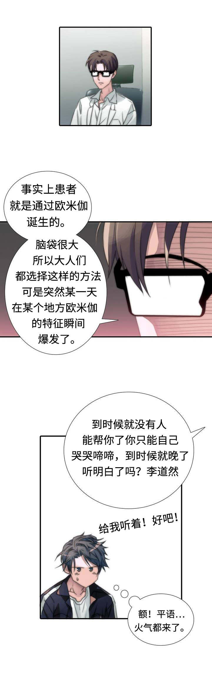 西柚《觉醒周期(第i+ii季 )》漫画在线下拉_觉醒周期(第i+ii季 )漫画浮云（下拉式阅读）