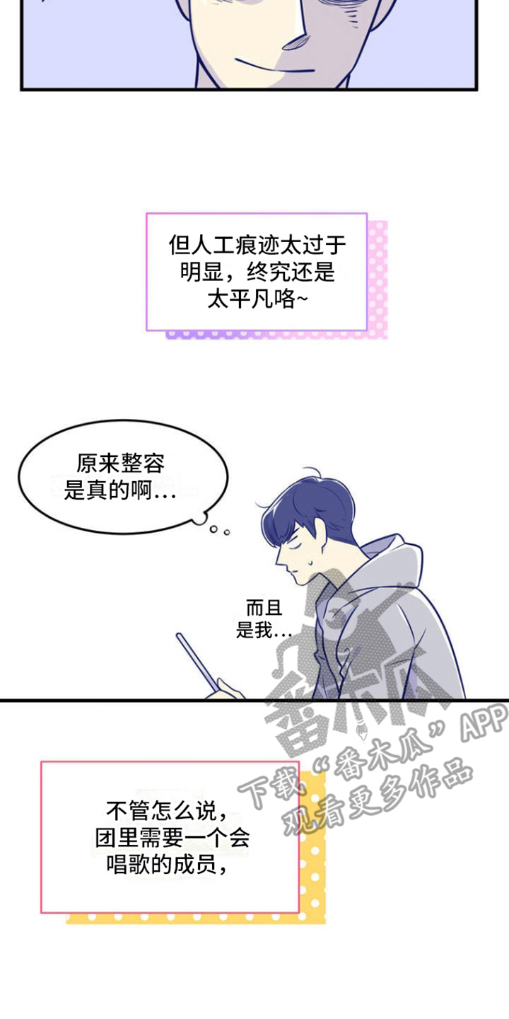 西柚《白痴偶像》漫画在线下拉_白痴偶像漫画浮云（下拉式阅读）