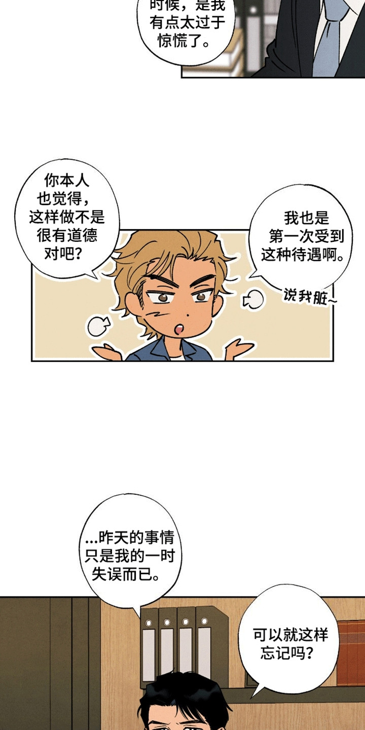 漫画《拿下洁癖律师》在线完整版阅读_拿下洁癖律师漫画（无弹窗）