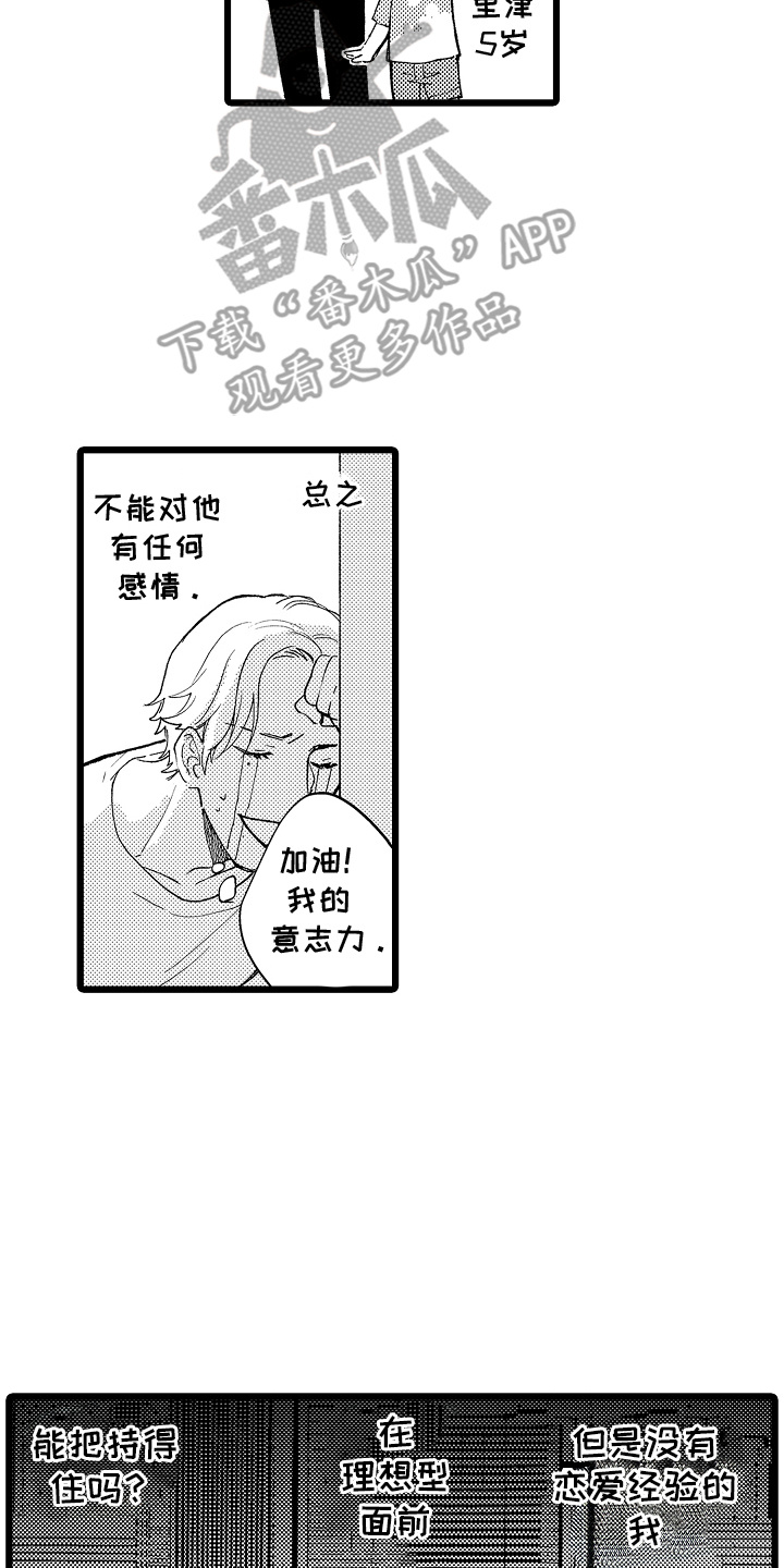 漫画《恋爱契机》在线完整版阅读_恋爱契机漫画（无弹窗）