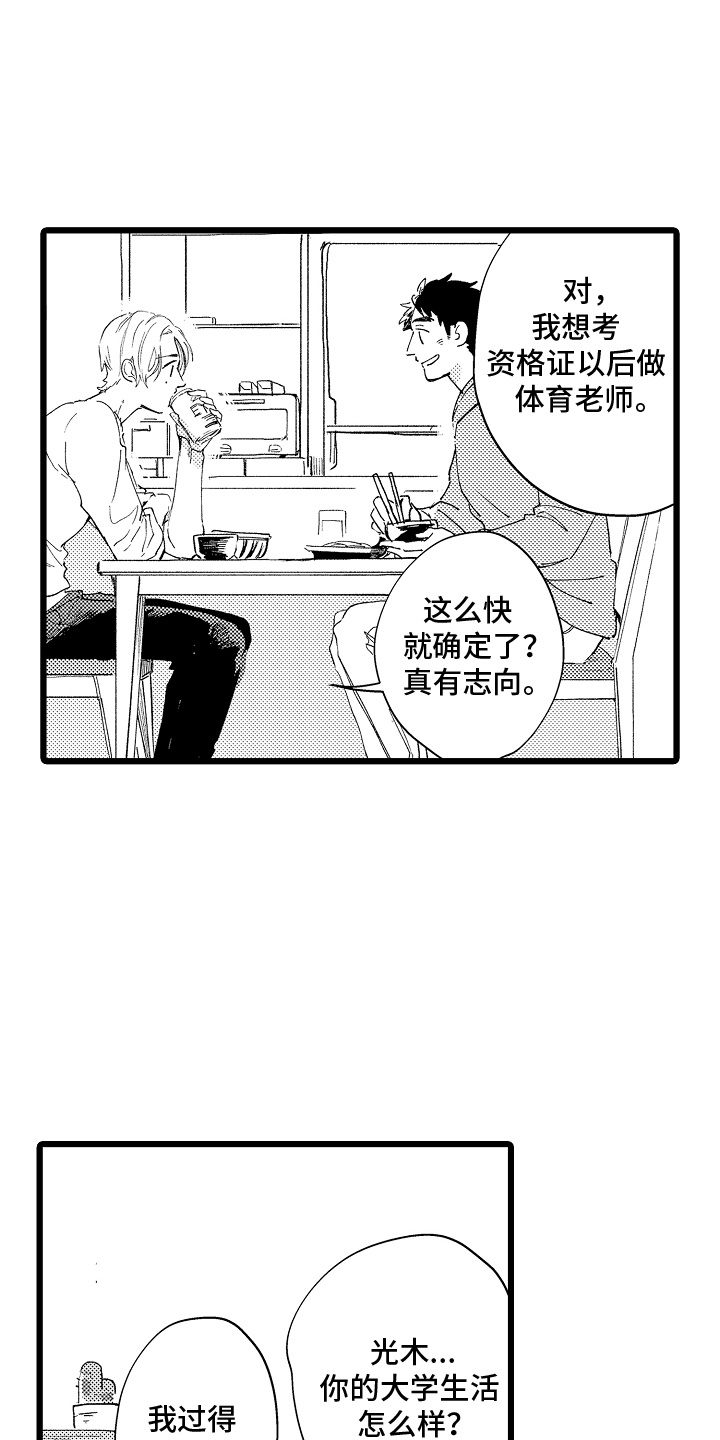 漫画《恋爱契机》在线完整版阅读_恋爱契机漫画（无弹窗）