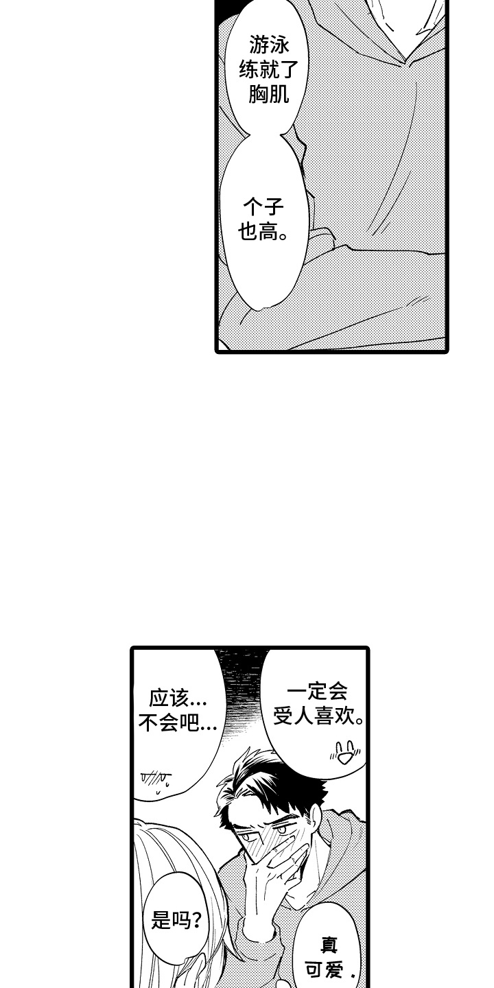 漫画《恋爱契机》在线完整版阅读_恋爱契机漫画（无弹窗）