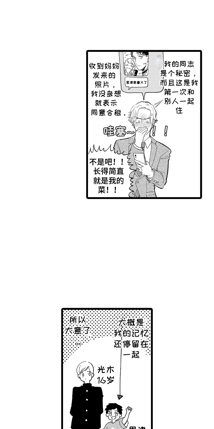 漫画《恋爱契机》在线完整版阅读_恋爱契机漫画（无弹窗）