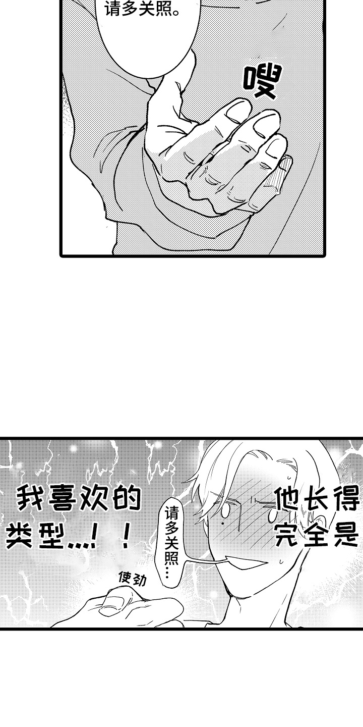 漫画《恋爱契机》在线完整版阅读_恋爱契机漫画（无弹窗）