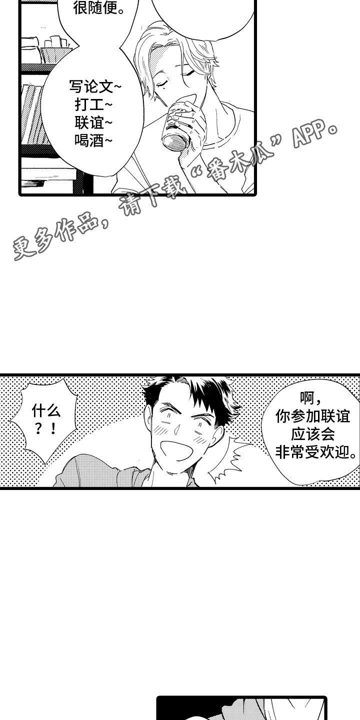 漫画《恋爱契机》在线完整版阅读_恋爱契机漫画（无弹窗）