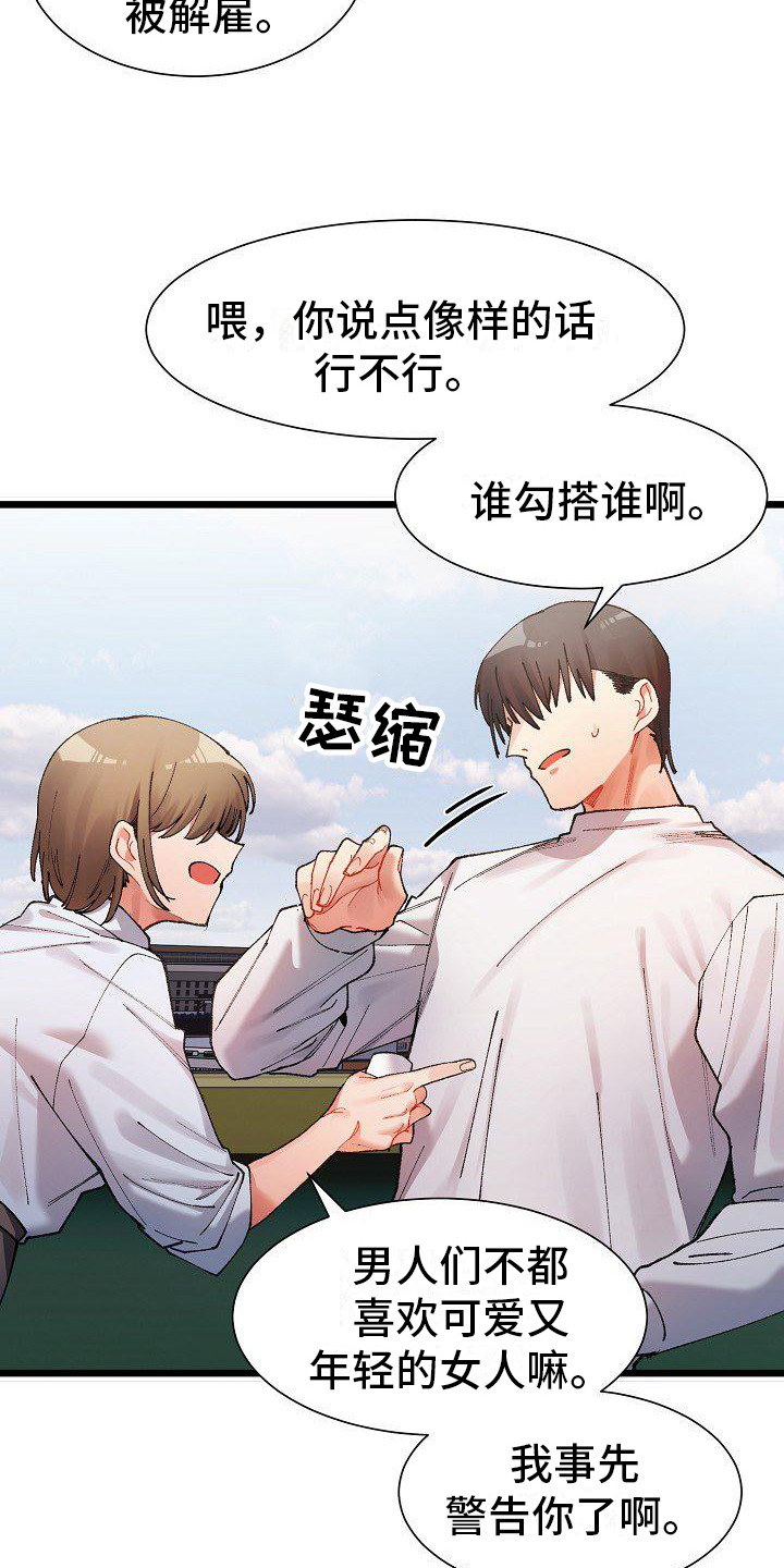 西柚《微妙的关系》漫画在线下拉_微妙的关系漫画浮云（下拉式阅读）