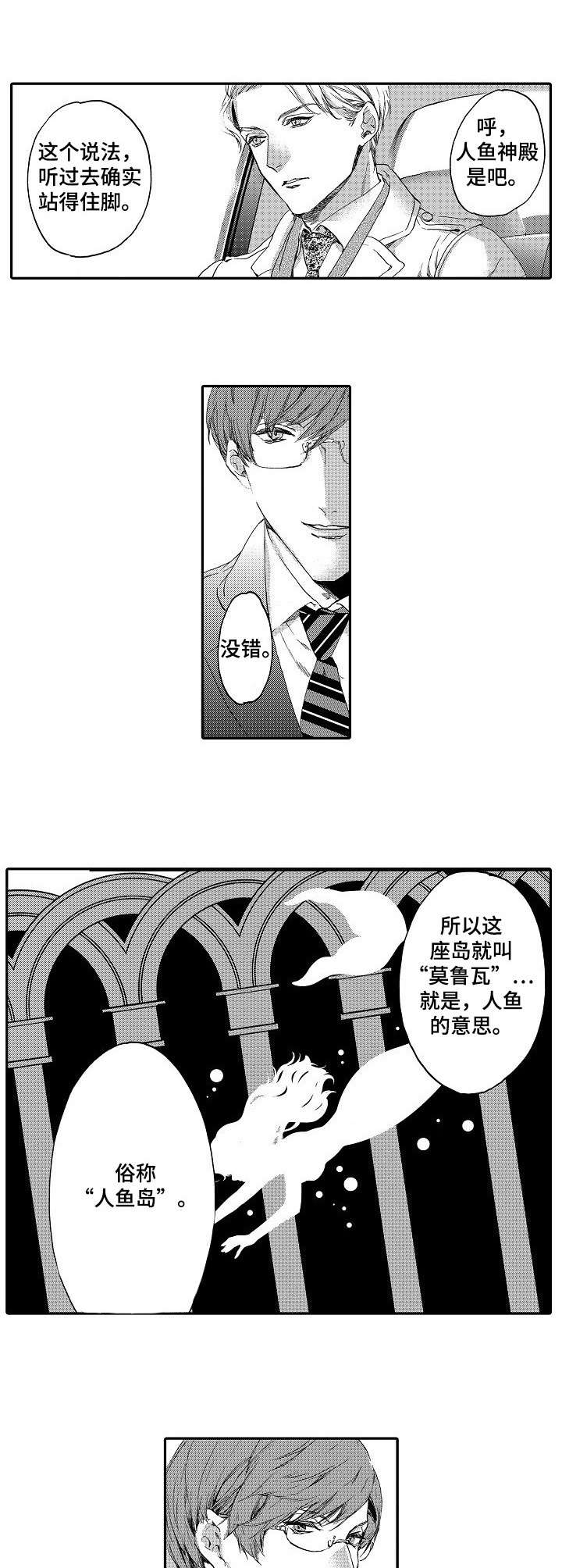 漫画《人鱼之约》在线完整版阅读_人鱼之约漫画（无弹窗）