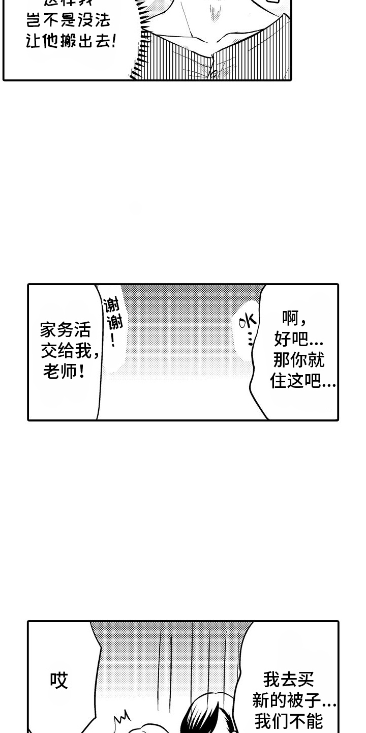 漫画《樱树下的恋情》在线完整版阅读_樱树下的恋情漫画（无弹窗）