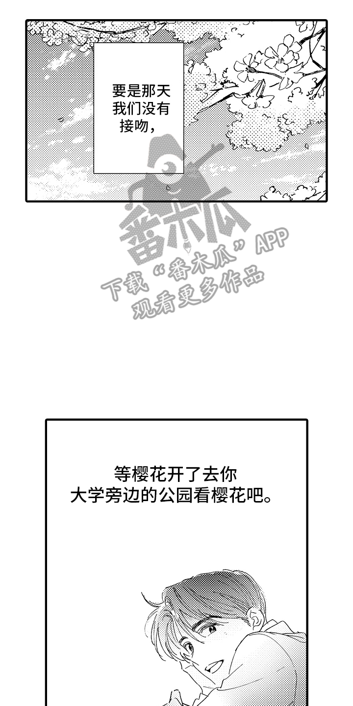 西柚《那天的吻再次出现》漫画在线下拉_那天的吻再次出现漫画浮云（下拉式阅读）