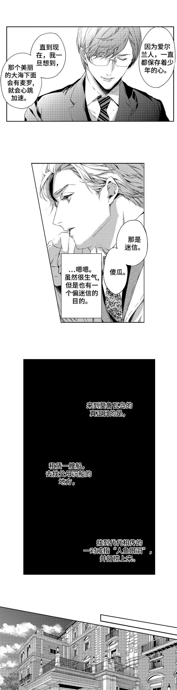 漫画《人鱼之约》在线完整版阅读_人鱼之约漫画（无弹窗）