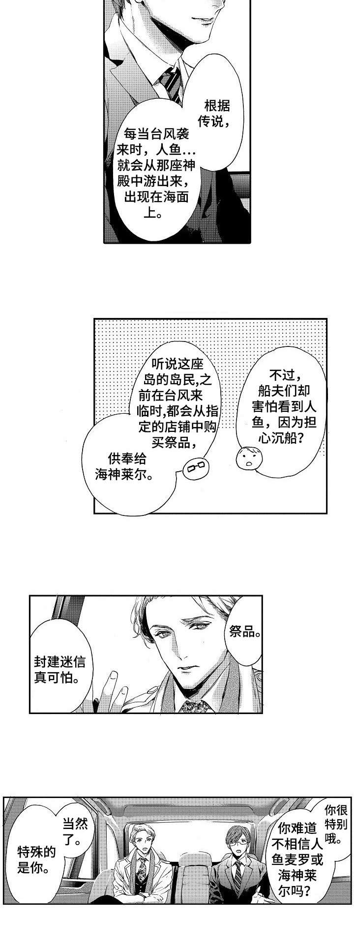 漫画《人鱼之约》在线完整版阅读_人鱼之约漫画（无弹窗）