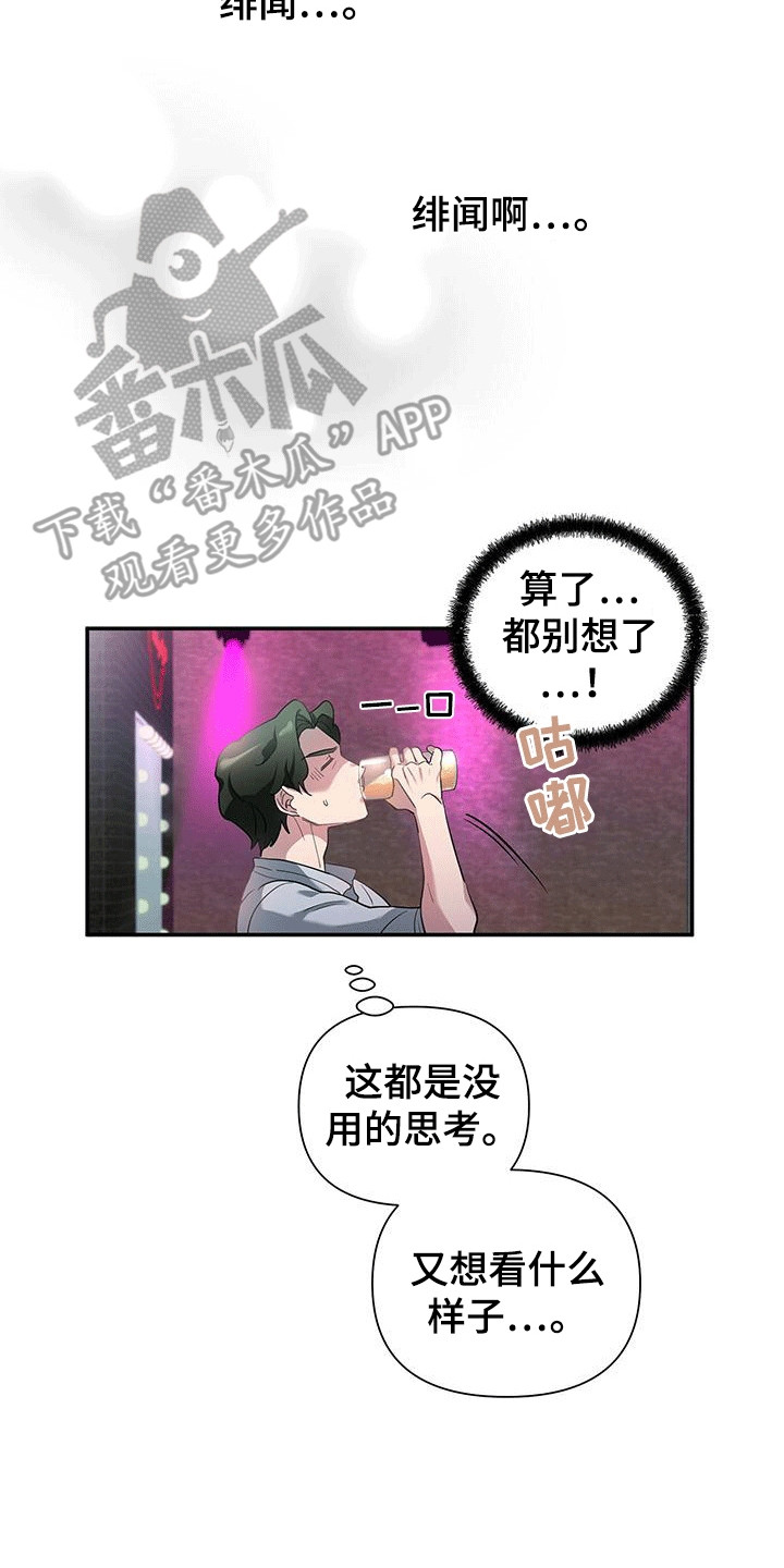 漫画《想要独家新闻》在线完整版阅读_想要独家新闻漫画（无弹窗）