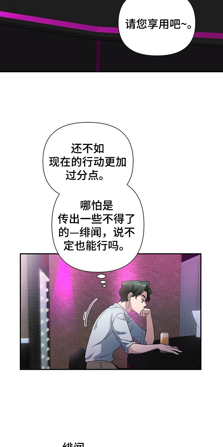 漫画《想要独家新闻》在线完整版阅读_想要独家新闻漫画（无弹窗）