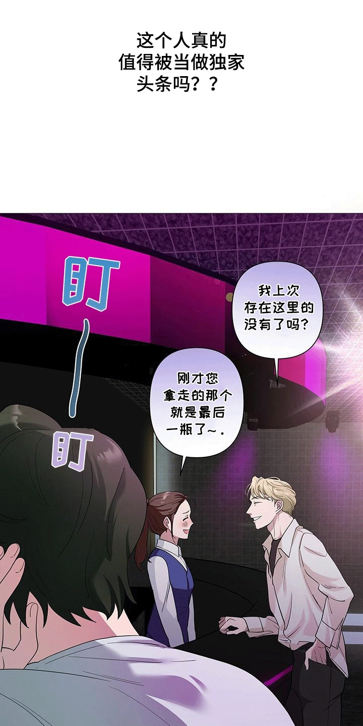漫画《想要独家新闻》在线完整版阅读_想要独家新闻漫画（无弹窗）