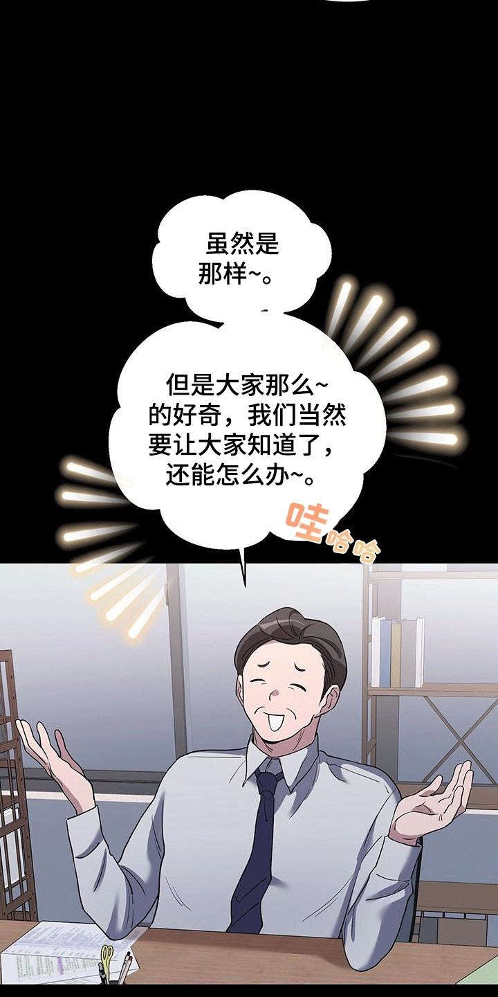 漫画《想要独家新闻》在线完整版阅读_想要独家新闻漫画（无弹窗）