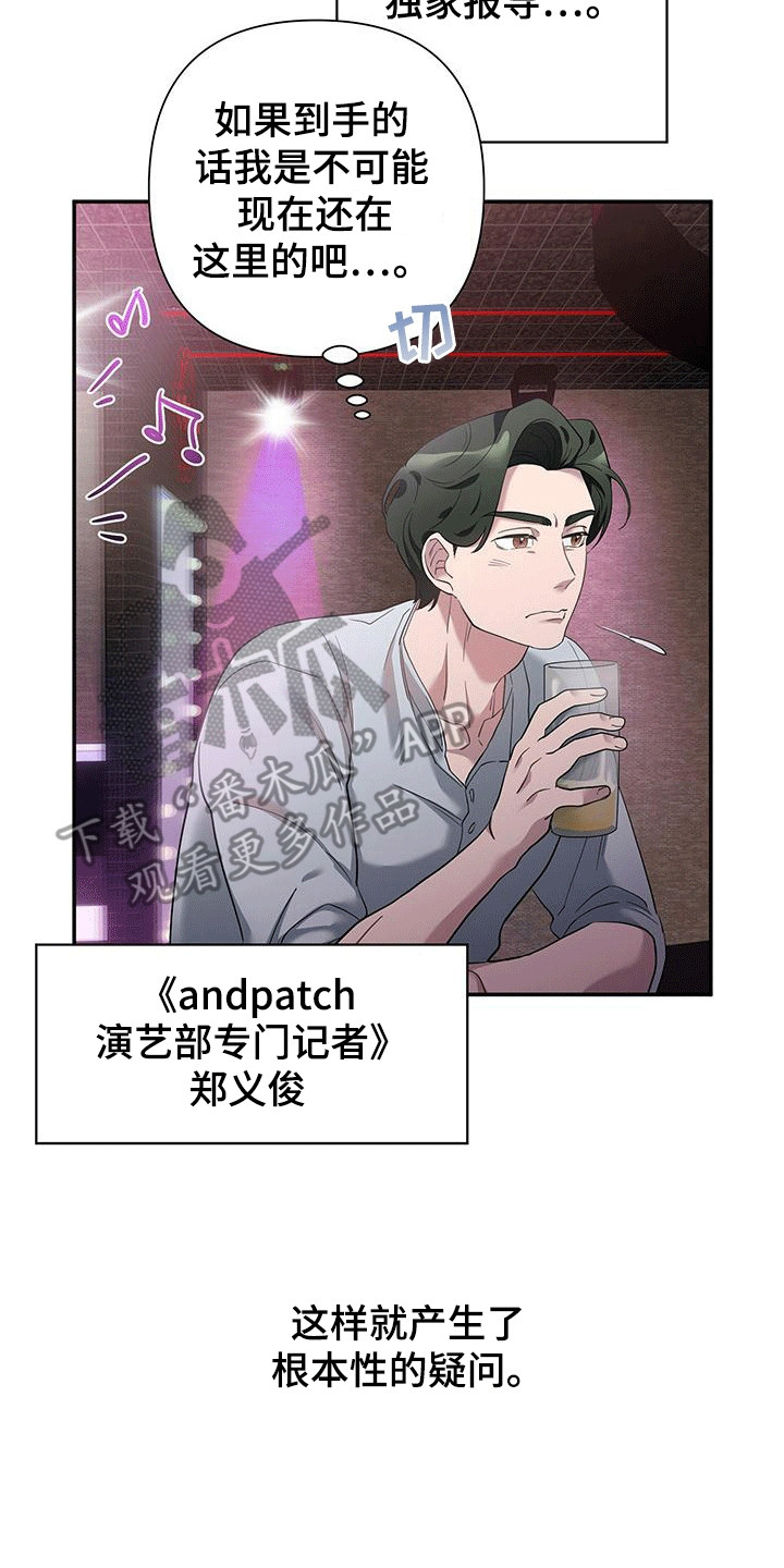 漫画《想要独家新闻》在线完整版阅读_想要独家新闻漫画（无弹窗）
