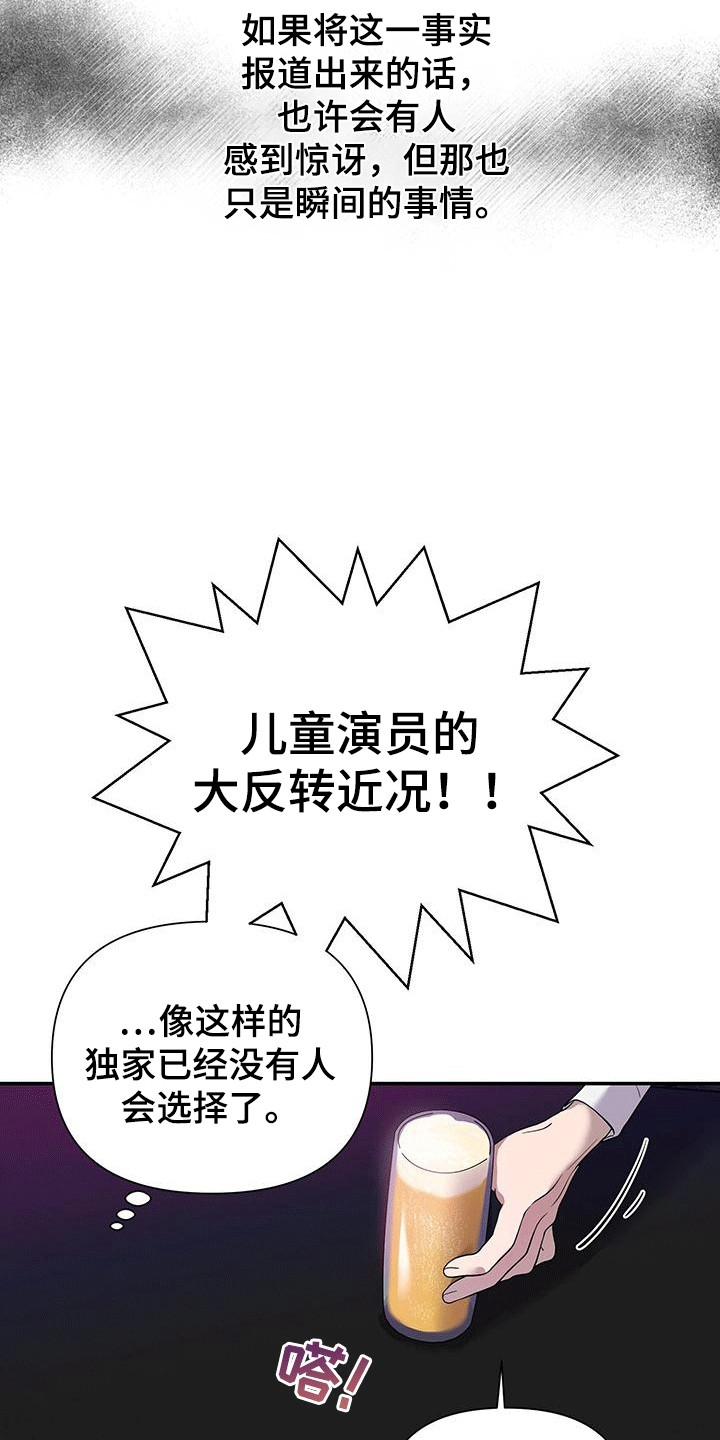 漫画《想要独家新闻》在线完整版阅读_想要独家新闻漫画（无弹窗）
