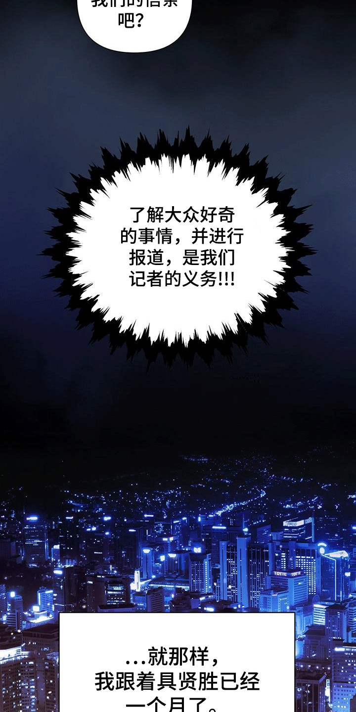 漫画《想要独家新闻》在线完整版阅读_想要独家新闻漫画（无弹窗）
