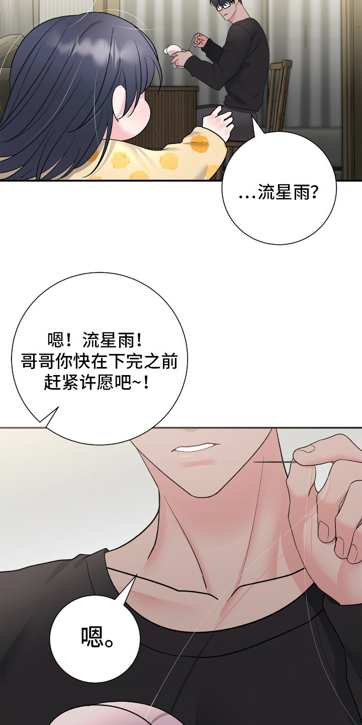 西柚《许愿流星》漫画在线下拉_许愿流星漫画浮云（下拉式阅读）