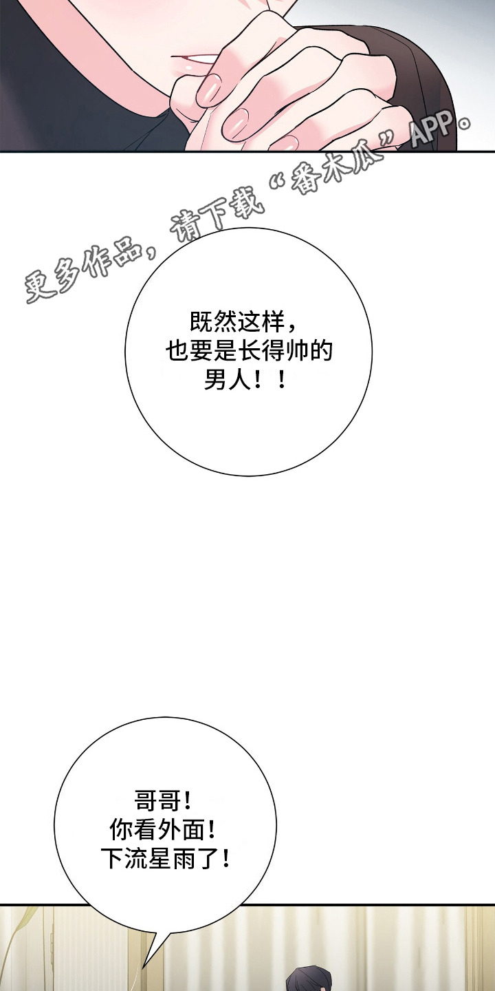 西柚《许愿流星》漫画在线下拉_许愿流星漫画浮云（下拉式阅读）
