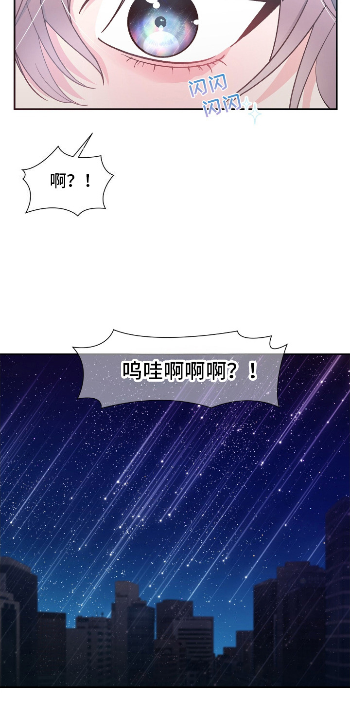 西柚《许愿流星》漫画在线下拉_许愿流星漫画浮云（下拉式阅读）