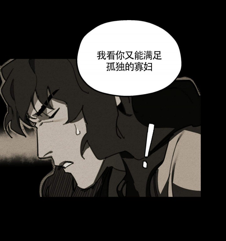 漫画《我非樵夫》在线完整版阅读_我非樵夫漫画（无弹窗）