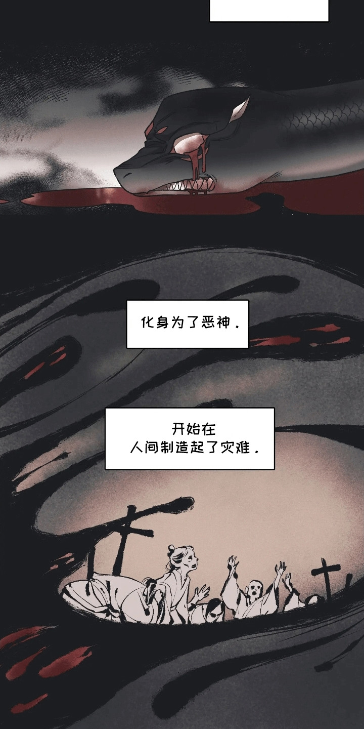 漫画《恶神的祭品新娘》在线完整版阅读_恶神的祭品新娘漫画（无弹窗）
