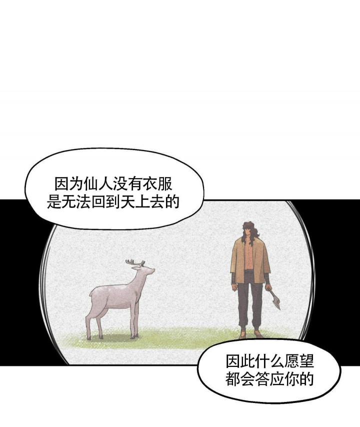 漫画《我非樵夫》在线完整版阅读_我非樵夫漫画（无弹窗）