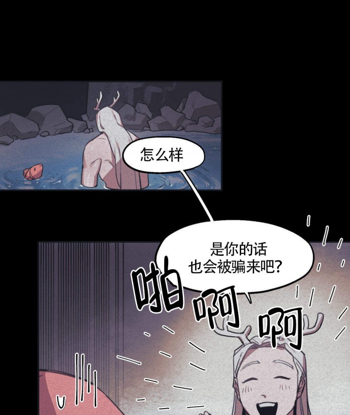漫画《我非樵夫》在线完整版阅读_我非樵夫漫画（无弹窗）