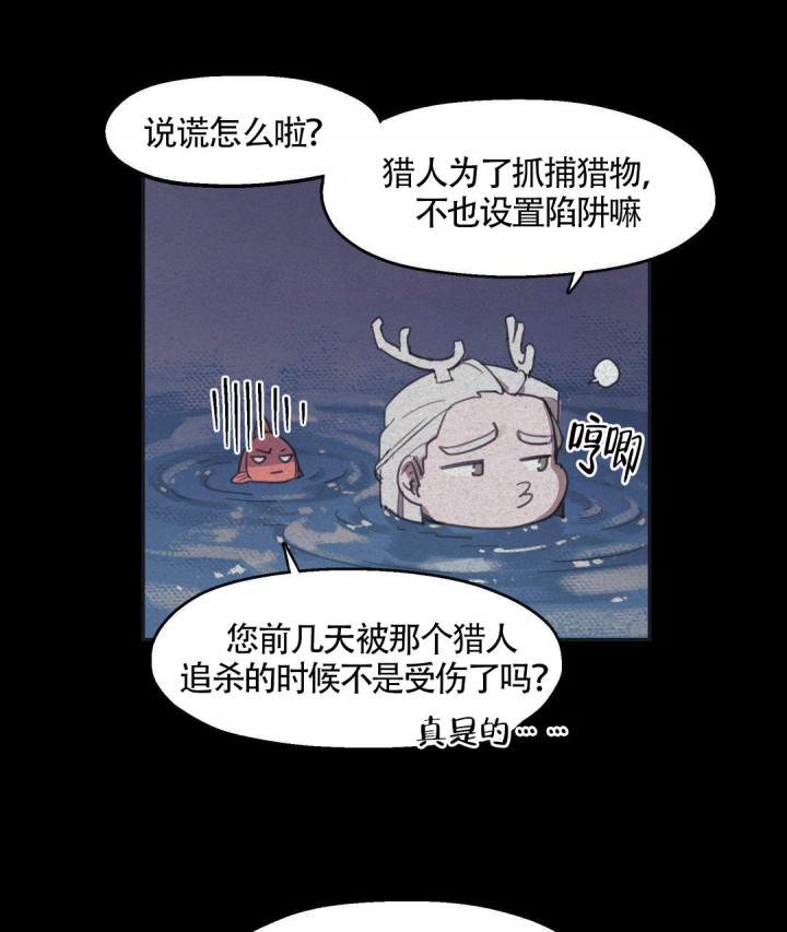 漫画《我非樵夫》在线完整版阅读_我非樵夫漫画（无弹窗）