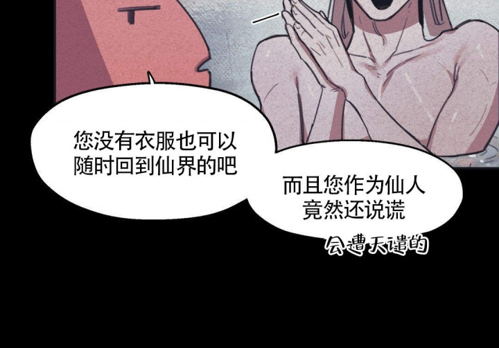 漫画《我非樵夫》在线完整版阅读_我非樵夫漫画（无弹窗）