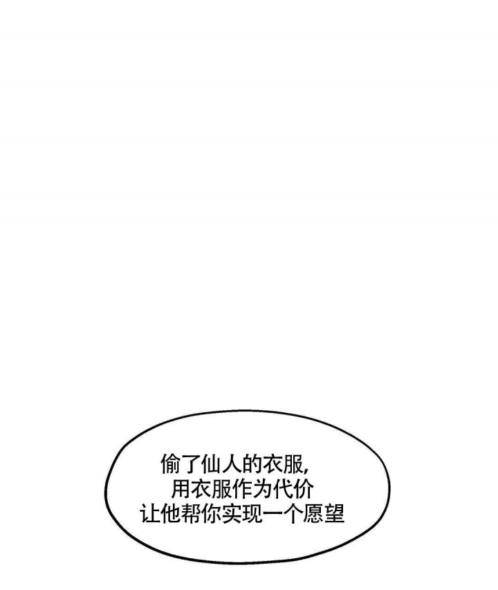 漫画《我非樵夫》在线完整版阅读_我非樵夫漫画（无弹窗）