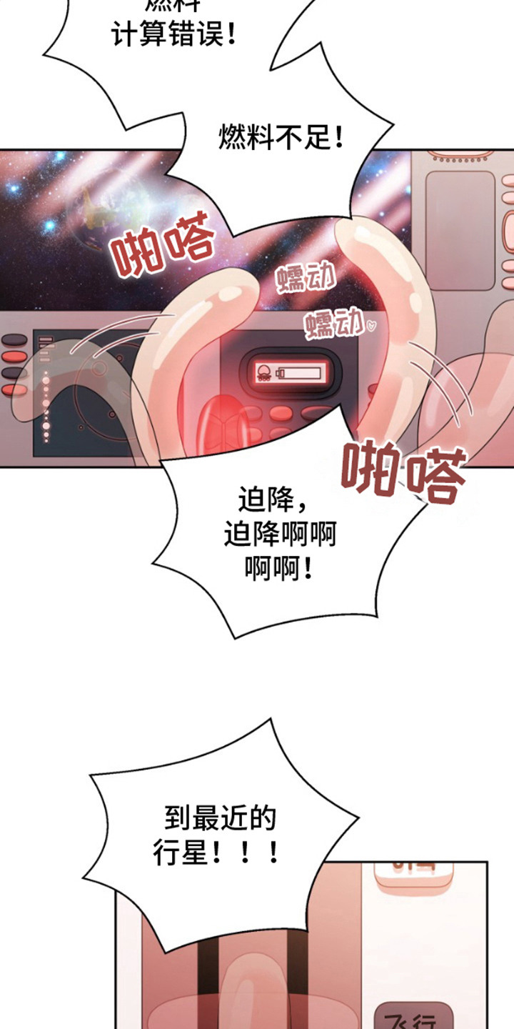 漫画《天外来客》在线阅读_天外来客漫画（无弹窗）