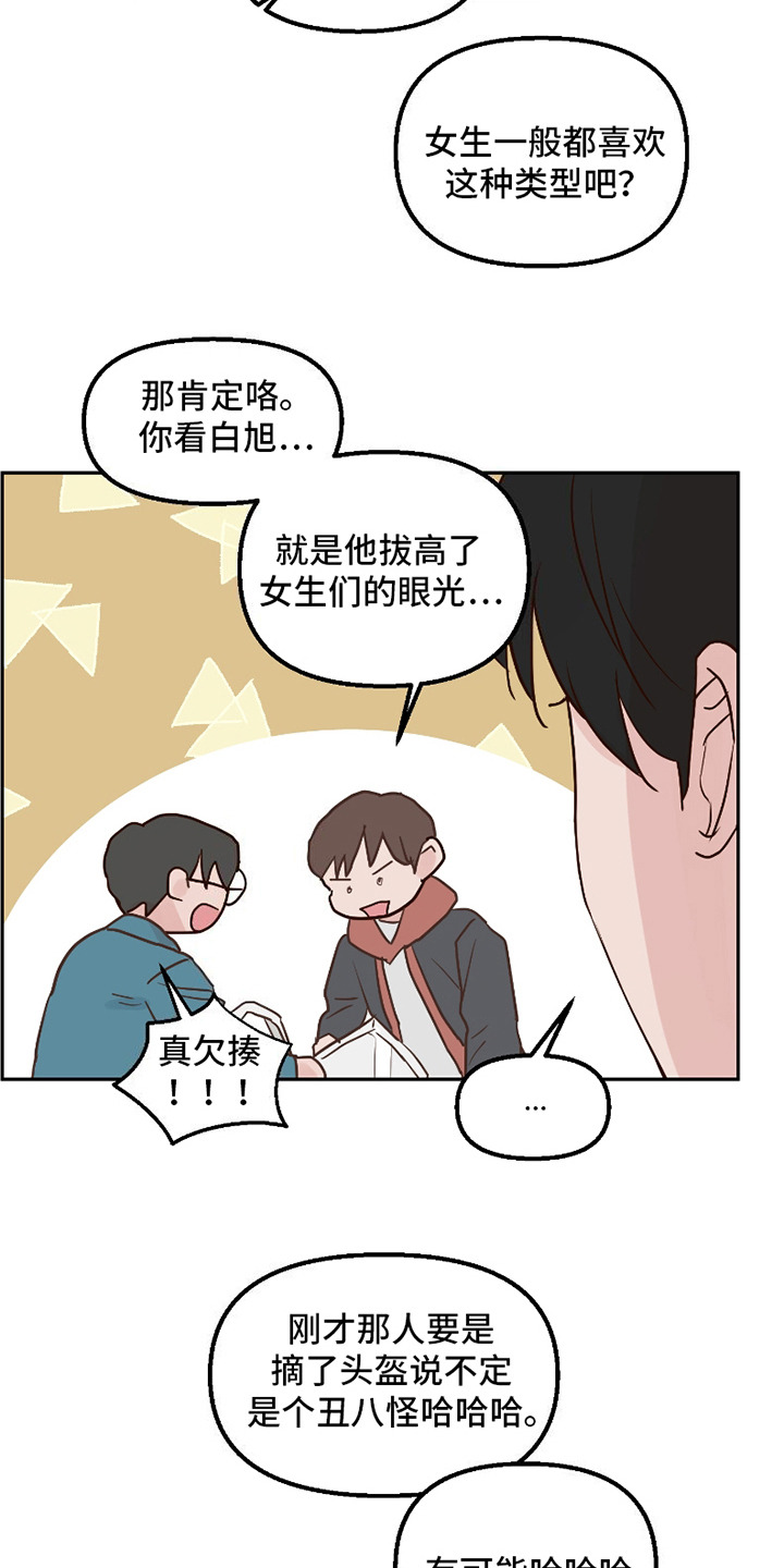 西柚《喜欢的牛奶少年》漫画在线下拉_喜欢的牛奶少年漫画浮云（下拉式阅读）