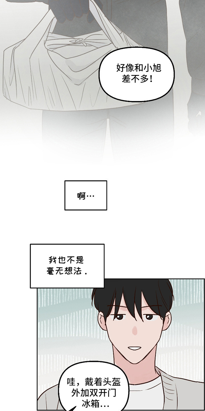 西柚《喜欢的牛奶少年》漫画在线下拉_喜欢的牛奶少年漫画浮云（下拉式阅读）