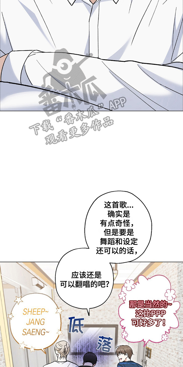 漫画《梦想中的爱豆》在线完整版阅读_梦想中的爱豆漫画（无弹窗）
