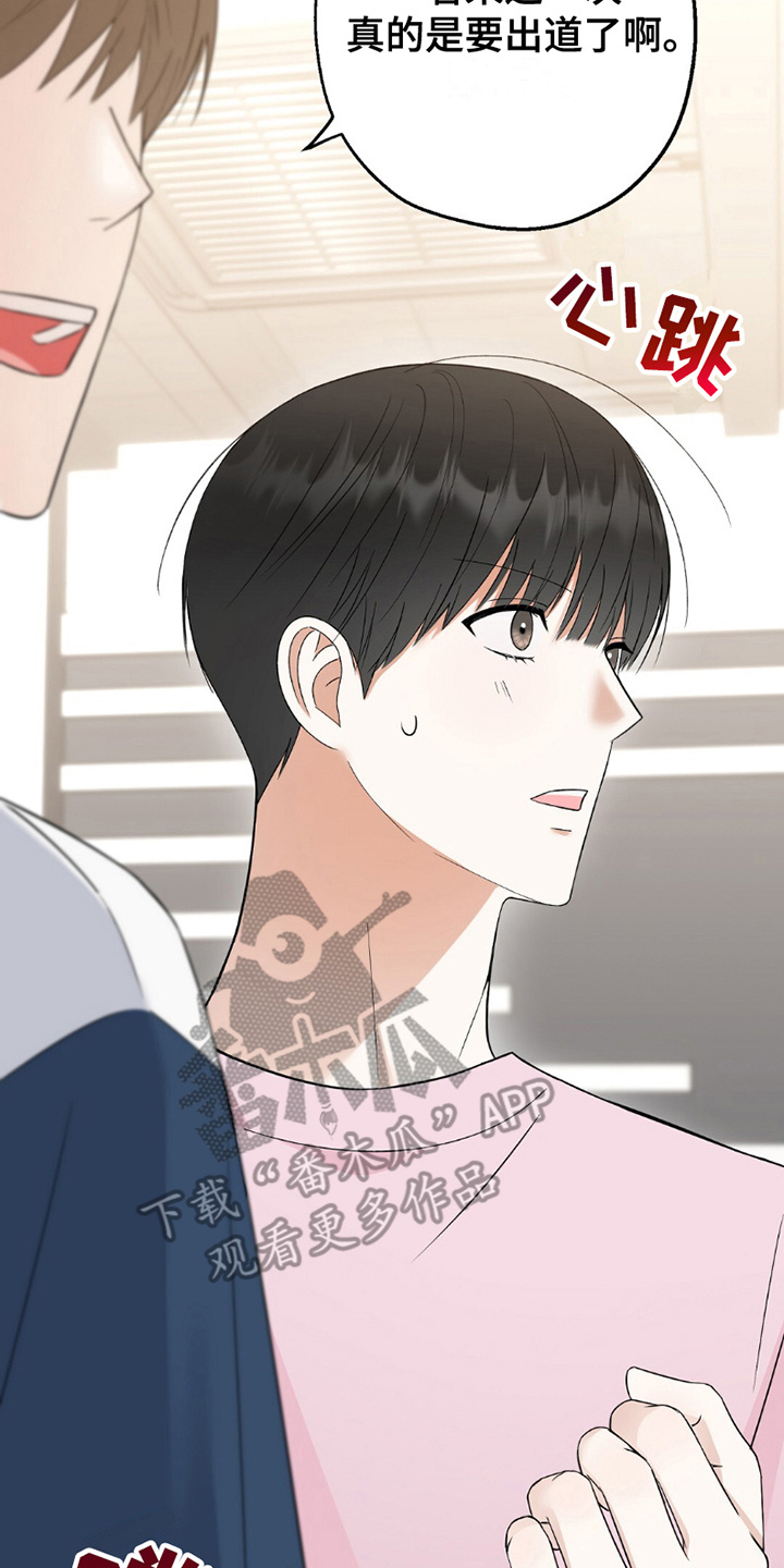 漫画《梦想中的爱豆》在线完整版阅读_梦想中的爱豆漫画（无弹窗）