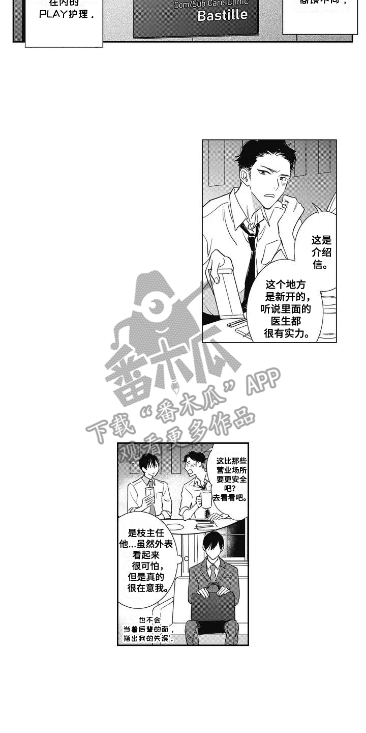 漫画《温柔的ss》在线完整版阅读_温柔的ss漫画（无弹窗）