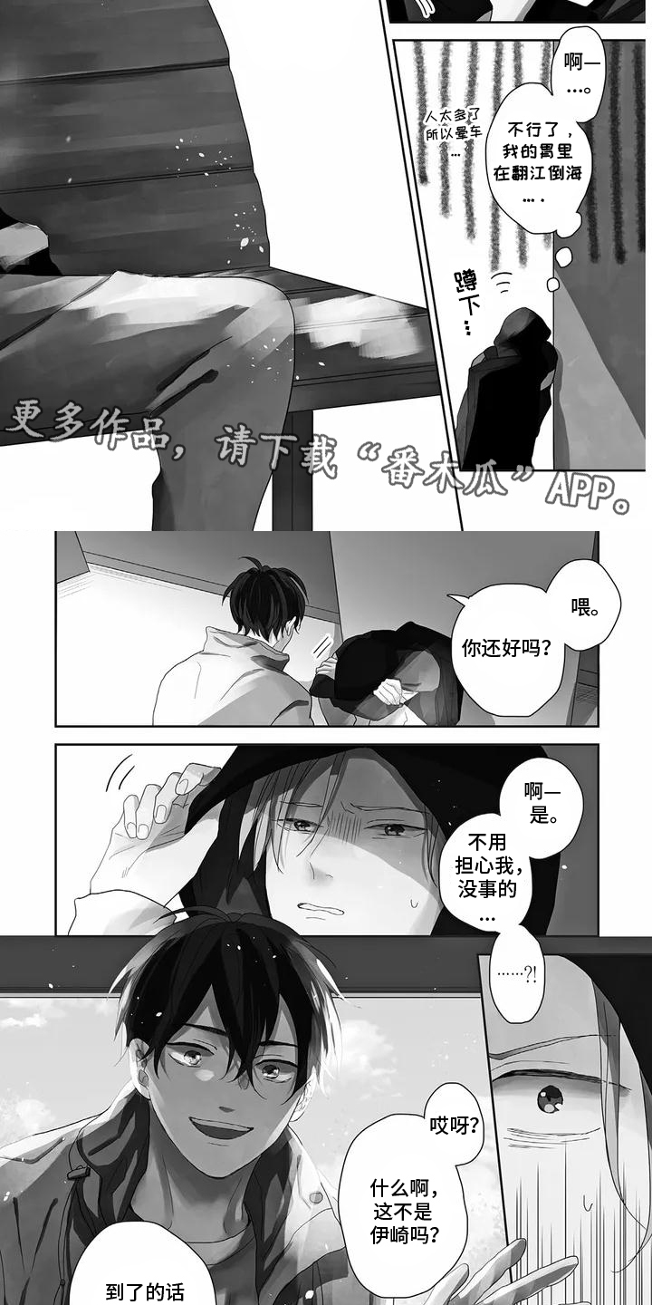 精选《单恋实习期》漫画下拉式阅读_汉化单恋实习期漫画