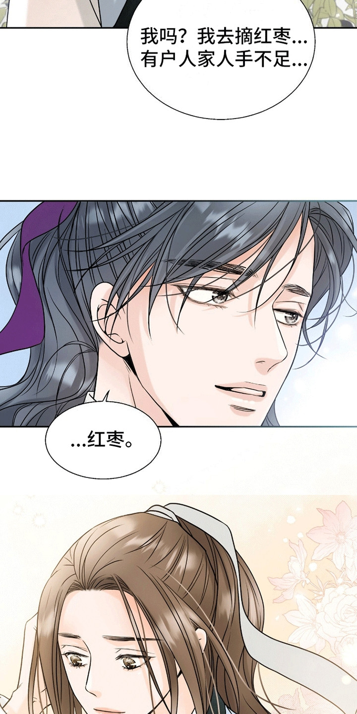 漫画《花夜行》在线阅读_花夜行漫画（无弹窗）