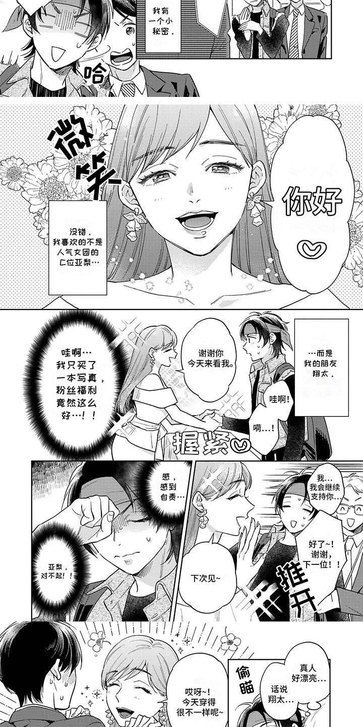 漫画《追星族男友》在线完整版阅读_追星族男友漫画（无弹窗）