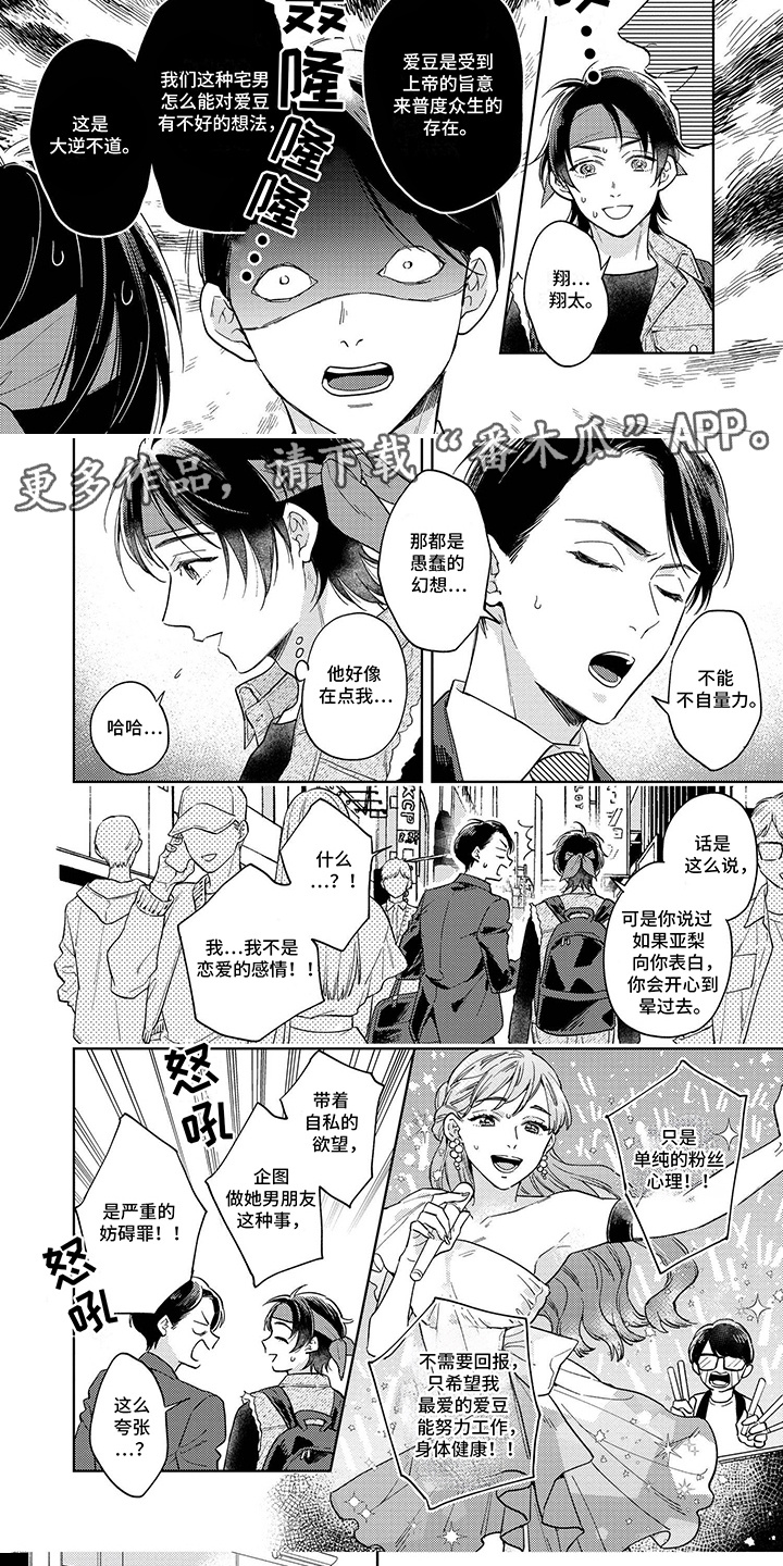漫画《追星族男友》在线完整版阅读_追星族男友漫画（无弹窗）