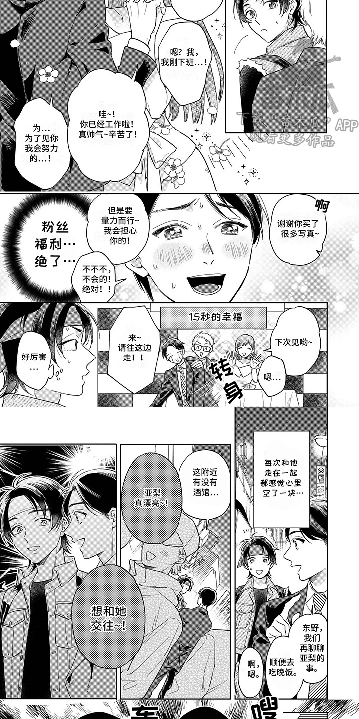 漫画《追星族男友》在线完整版阅读_追星族男友漫画（无弹窗）