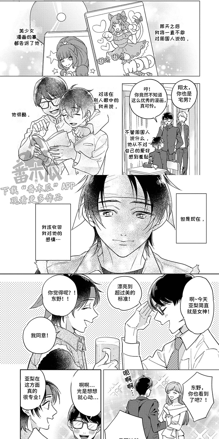 漫画《追星族男友》在线完整版阅读_追星族男友漫画（无弹窗）