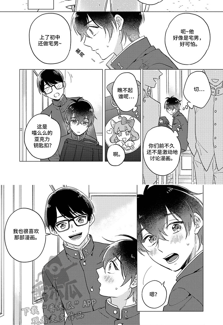 漫画《追星族男友》在线完整版阅读_追星族男友漫画（无弹窗）