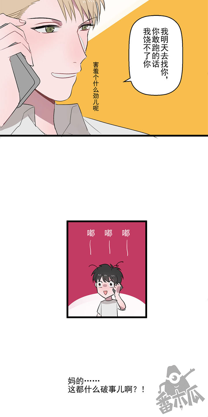 西柚《送快递这件破事儿》漫画在线下拉_送快递这件破事儿漫画浮云（下拉式阅读）